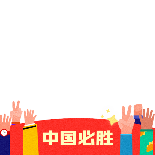 国庆元素