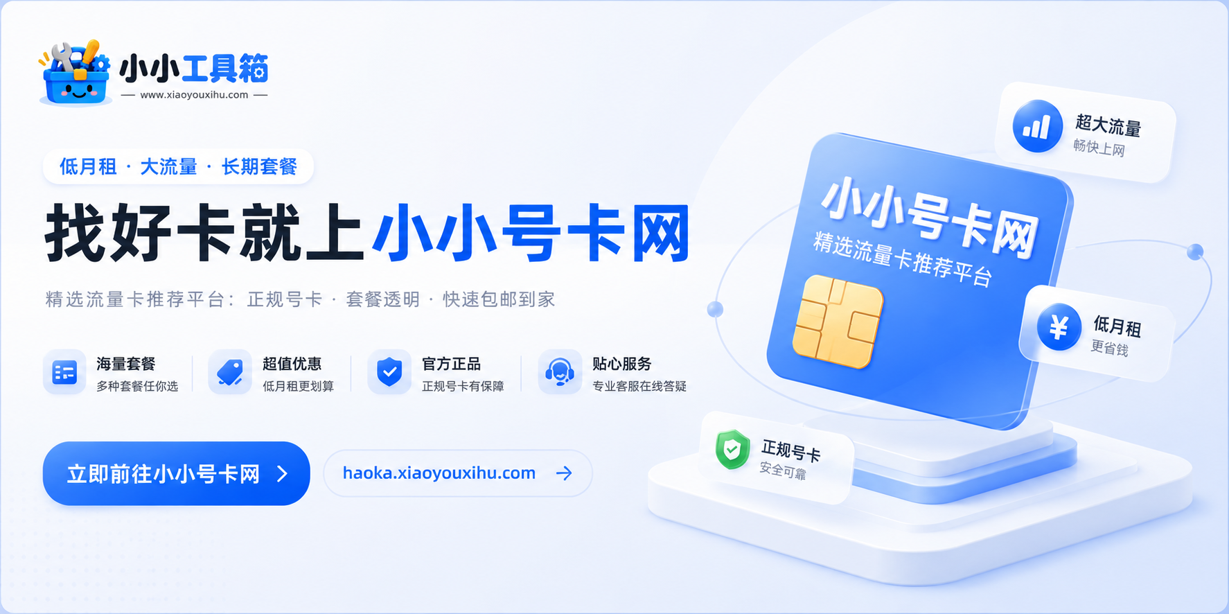 手机流量卡广告